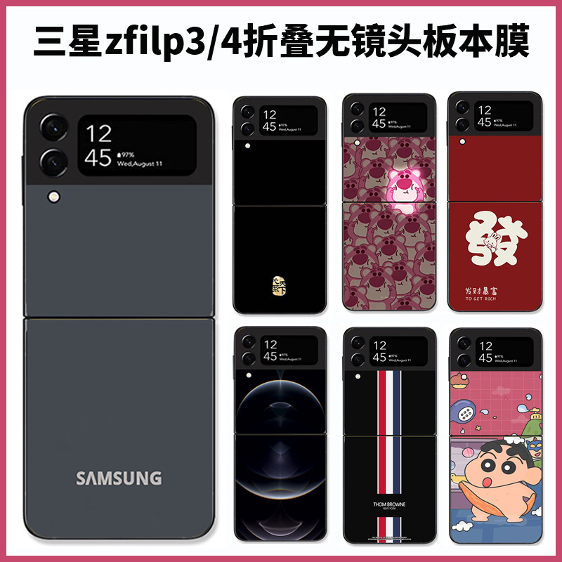 适用于三星zfilp4无镜头板背膜