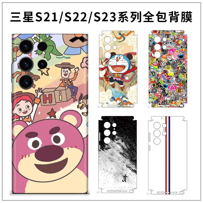 适用于三星S22/S23ultra后膜