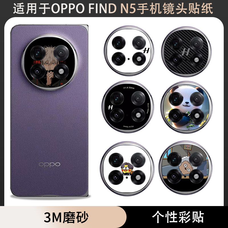 适用于OPPO FIND N5 N6机镜头贴纸3m磨砂findn5后卡通保护膜卡通贴膜findn3后置镜头位置贴膜防刮花装饰贴膜