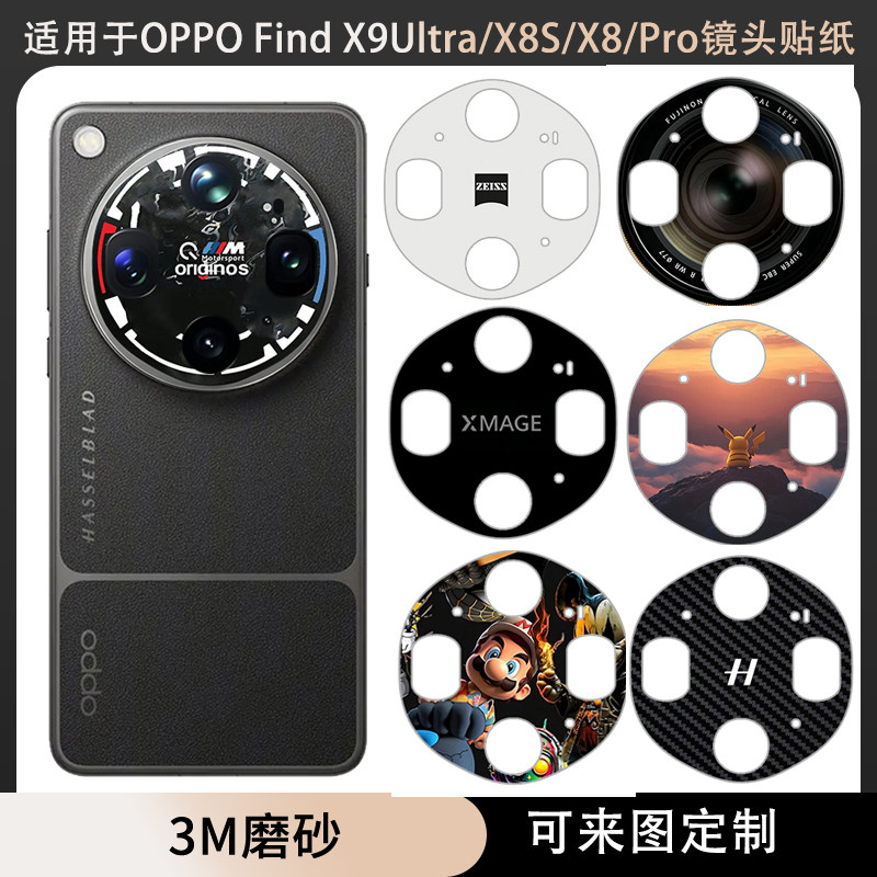 适用于OPPOFindX9Ultra/X8s/X9spro镜头镂空贴纸磨砂保护膜X8ultra卡通个性卡通贴膜x8s+摄像头x9/x9pro贴纸