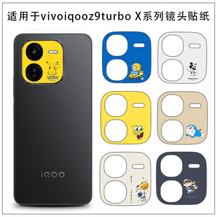 适用iqoo 饰贴 z9turbo防刮花卡通镜头贴纸保护膜镂空软贴纸彩膜Z9X磨砂防指纹手机彩膜3M贴纸保护膜摄像头装