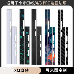 适用于小米civi5pro边框贴纸civi4pro侧边贴膜防刮彩膜边贴手机边框贴膜保护彩膜小米civi3改色框贴软膜贴