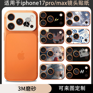 适用于iphone17promax/17pro可爱卡通潮男镜头贴纸薄软膜防刮花装饰改色贴纸保护膜不留胶镂空彩贴纸可定制图