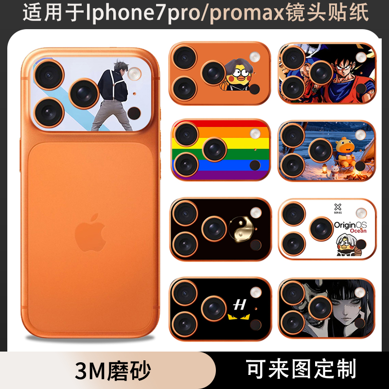 适用于苹果17promax 17pro镜头防刮花贴纸卡通薄软膜不留胶可定制图案彩膜17promax服贴装饰改色彩膜保护膜