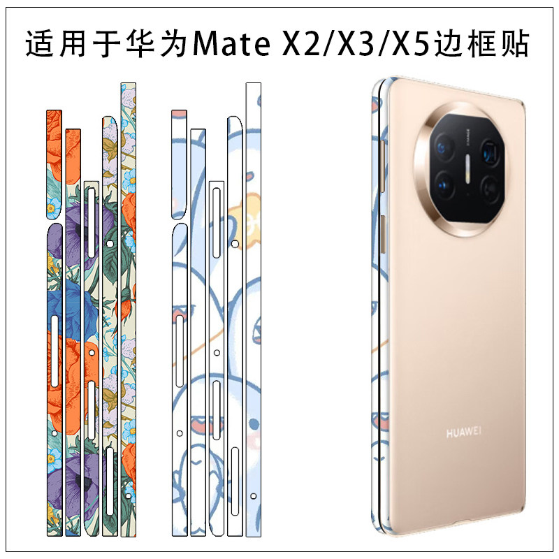 适用于华为MateX5侧边贴软膜