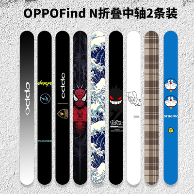 适用于OPPOFind N6 N5中轴折叠防刮彩膜贴膜  N2侧边贴 N3 zfilp折叠手机迷彩卡通中轴侧边铰链保护膜贴纸