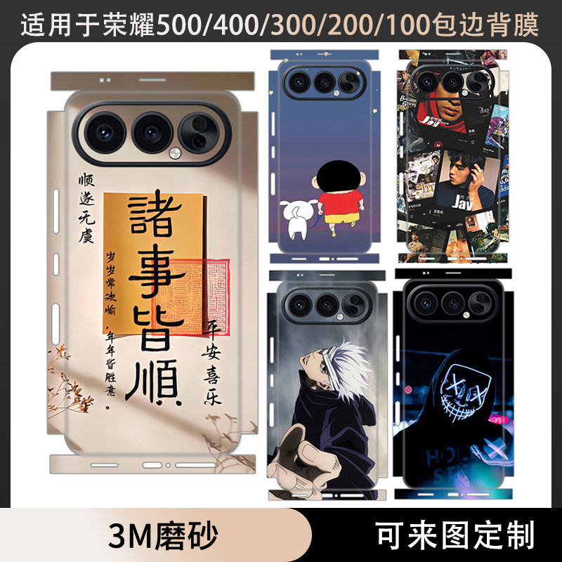 适用于荣耀500pro/400/300/200/100贴纸400pro全包边卡通背膜3M磨砂一体包边款彩膜300pro保护膜动漫后盖贴膜