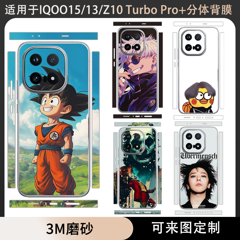 适用于IQOO15/13分体卡通防刮花背膜iQOO Z10 Turbo+ Z9 12/12PRO软膜薄贴纸彩贴膜个性改色装饰贴膜保护膜