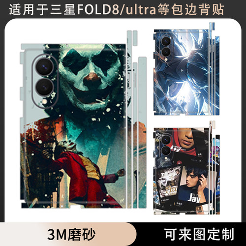 适用于三星Fold8/fold8ultra/7/6/5/4/3一体包边贴纸w26改色w21保护彩膜w25/w24后盖背膜w23/w22个性铰链贴膜