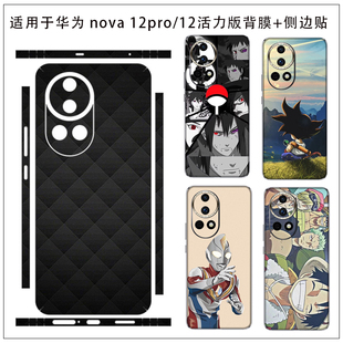 Pro可爱卡通背膜贴纸彩膜保护膜华为 Pro防刮花装 潮贴 适用于华为 饰贴膜透明磨砂保护膜个性 nova