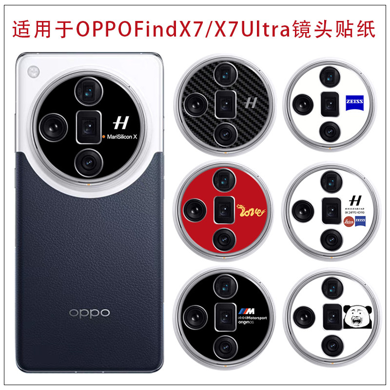 适用于OPPOFindX7镜头贴纸