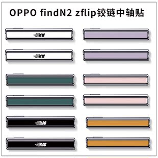 适用于oppofindn2 flip小折叠手机纯黑白色透明磨砂中轴铰链贴