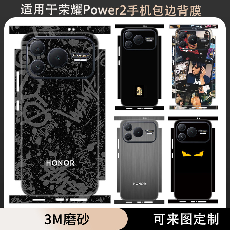 适用于荣耀Power2手机贴膜连体背膜改色膜全包边一体式后盖背膜3m磨砂动漫卡通彩膜装饰防刮花保护膜边框贴膜
