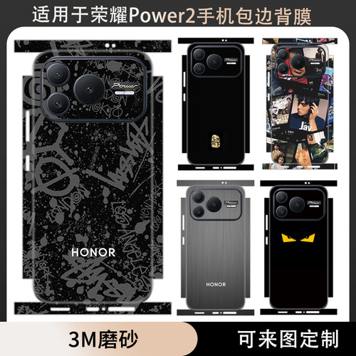 适用于荣耀Power2手机贴膜连体背膜改色膜全包边一体式后盖背膜3m磨砂动漫卡通彩膜装饰防刮花保护膜边框贴膜
