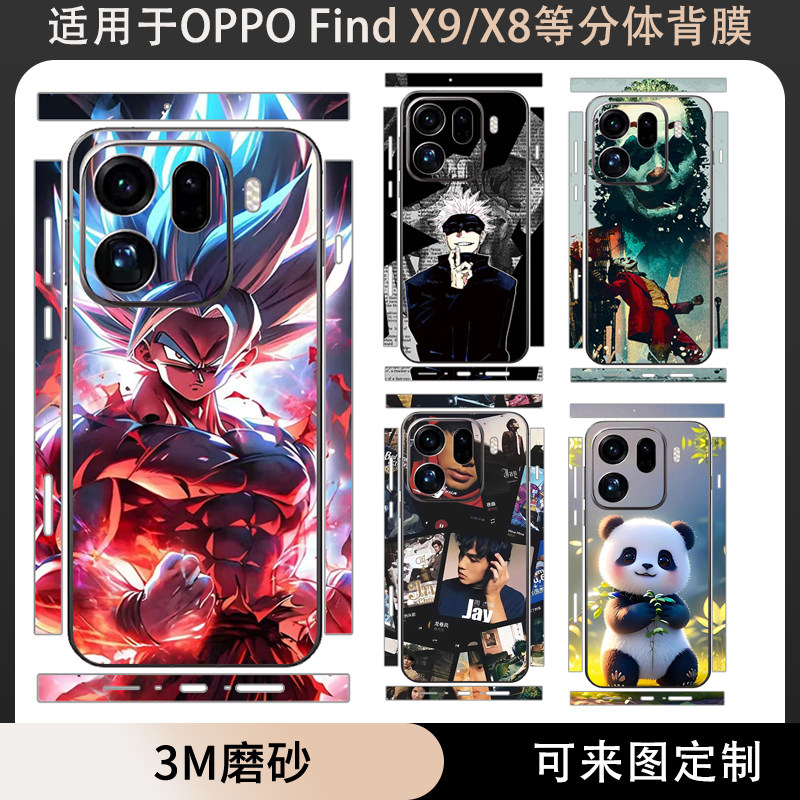 适用于OPPO Find x9/X8s/x8ultra新年款分体款手机贴纸x8s+全包边贴膜磨砂改色纯色边框彩膜oppofindx8贴纸