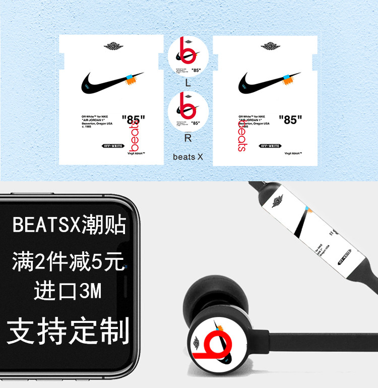 BeatsX耳机贴纸装饰个性潮牌beatsx卡通彩膜贴膜可定制3M进口改色