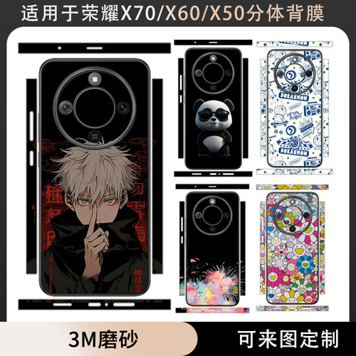 适用于荣耀x70/x60/X50分体款全包边贴纸后盖背膜保护膜卡通装饰边框彩膜3m透明磨砂个性贴膜可定制图案彩膜