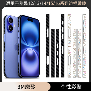 13防刮花彩保护彩贴膜服贴边框保护膜彩贴膜3M不留胶 适用于苹果17手机16e卡通潮版 边框贴保护膜iphone15