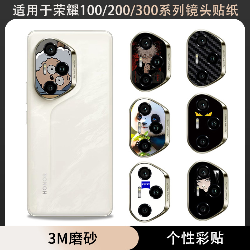 适用于荣耀400pro卡通镜头贴纸摄像镂空镜头贴纸荣耀300 100pro可定制软膜镜头200贴纸薄膜彩贴纸装饰改色膜