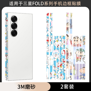 适用于三星fold7手机防刮花边框贴膜flod5 fold6侧边贴保护膜超薄服贴光面透明边框贴膜FLOD2框贴保护 w23