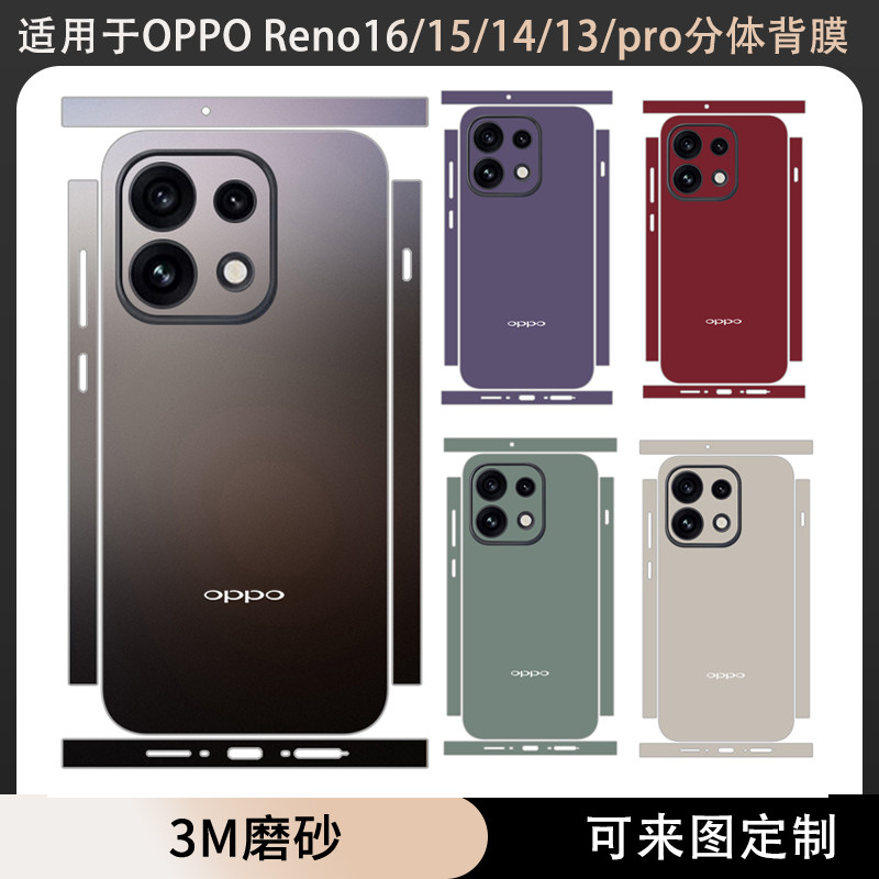 适用于OPPO Reno16/15/14/13/12/Pro手机贴分体款后盖背膜14pro磨砂动漫卡通彩膜15pro个性贴膜16pro保护膜