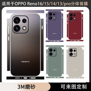 适用于OPPO Reno16/15/14/13/12/Pro手机贴分体款后盖背膜14pro磨砂动漫卡通彩膜15pro个性贴膜16pro保护膜