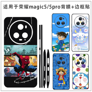 适用于荣耀Magic7pro全包背膜卡通后膜Magic5后盖贴纸侧边贴透明至臻版 薄软膜荣耀Magic6防刮防滑手机保护膜