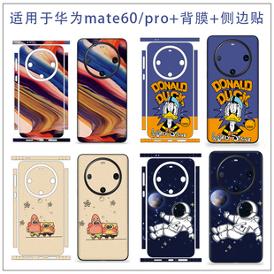 卡通背膜彩膜mate60 60个性 pro分体后盖贴膜侧边防刮彩膜透明镜头全包贴纸磨砂光面贴膜定制 Mate 适用于华为