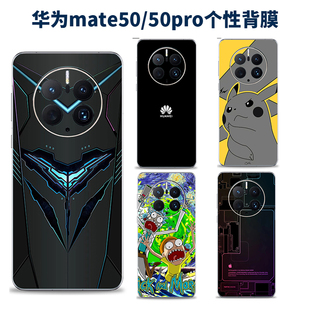 适用于华为mate50pro卡通潮男情侣后膜40 30pro磨砂背膜贴纸彩贴