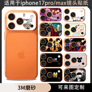 适用于iphone17promax/17pro可爱卡通潮男镜头贴纸薄软膜防刮花装饰改色贴纸保护膜不留胶镂空彩贴纸可定制图