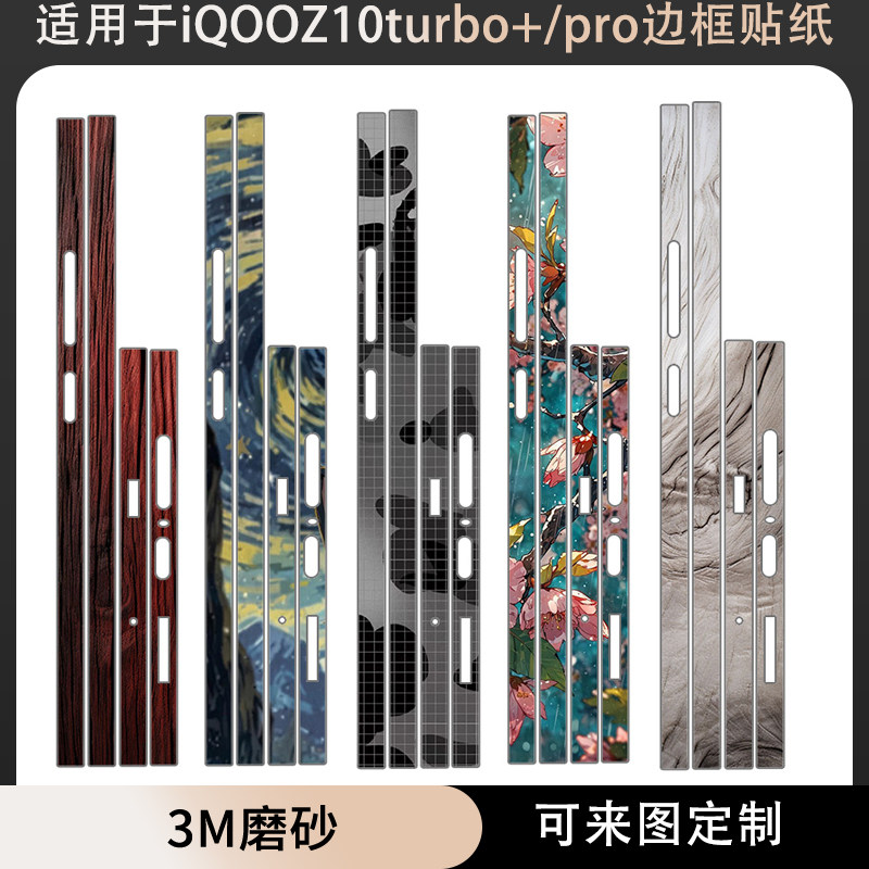 适用于vivoiQOOZ10Turbo/pro手机边框贴纸z9x磨砂彩贴改色膜IQOO15/13侧边膜边框贴iqooz9turbo+侧膜防刮保护