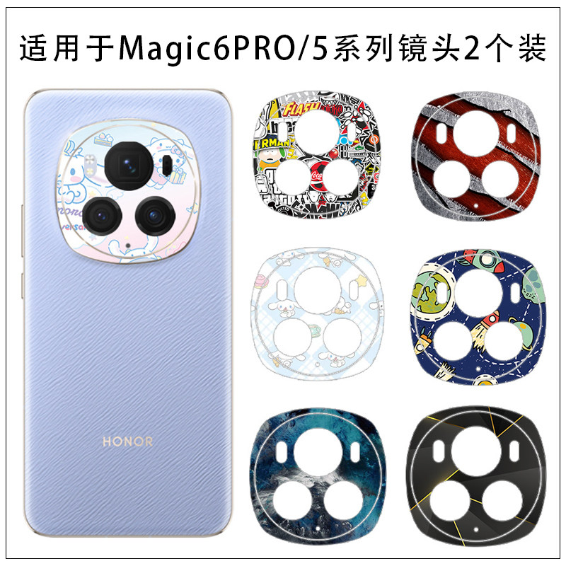 适用于荣耀Magic8pro卡通个性镜头贴纸彩膜Magic7/6pro超薄镂空保护贴纸彩磨砂荣耀Magic5彩膜至臻版摄像头膜