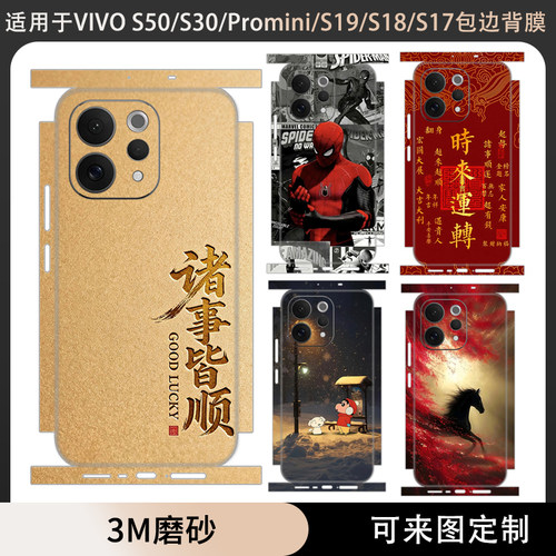 适用于vivo s50/s30/s20手机背膜s50promini全包贴纸s19磨砂个性贴膜s18彩膜卡通膜s17保护膜s20pro后盖背贴