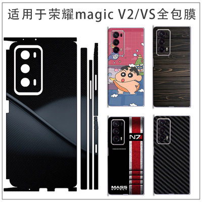 适用于荣耀MagicV2/VS全包彩膜