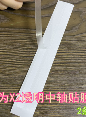 适用于华为mateX7亚克透明轴贴X6纯色侧边中轴胶链彩膜X3白色超薄贴纸X2典藏版折叠手机贴膜光面透明磨砂贴