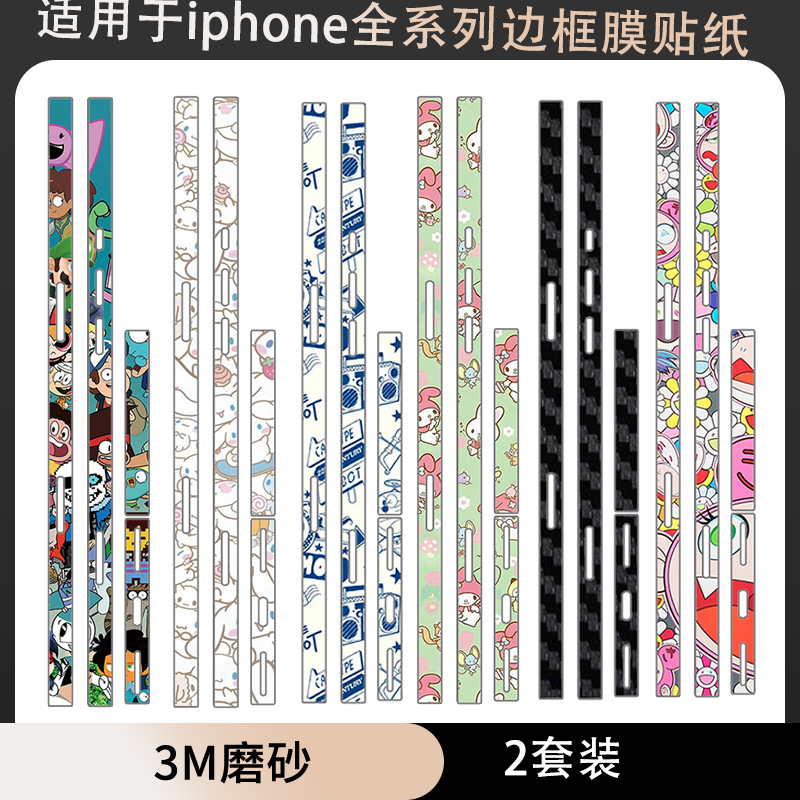 适用于iphone17promax卡通手机侧边贴17pro边框贴纸3m彩膜透明磨砂侧边膜苹果17/16/15/14/13/12/air防刮软膜
