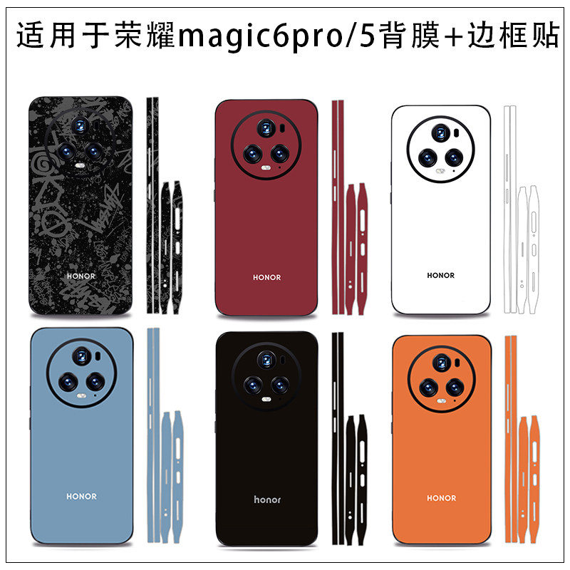 适用于荣耀magic8/6pro手机背膜带边框后盖贴膜背膜纯色带标简约装饰3M磨砂保护膜magic5pro背贴后盖贴膜定制