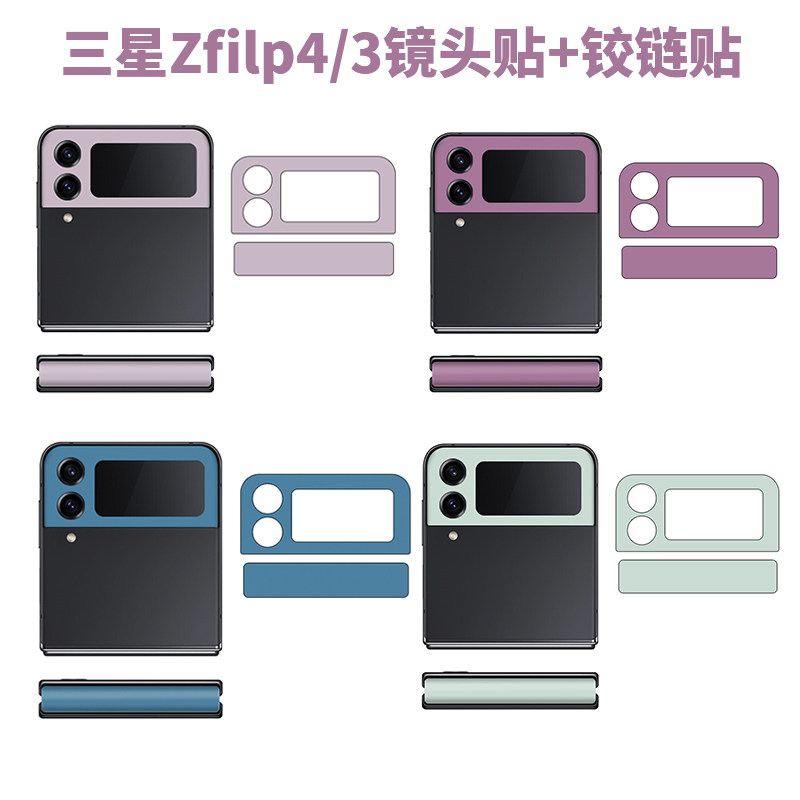 适用于三星zflip4手机膜zflip3铰链sm-f7110折叠屏galaxy5g中轴贴