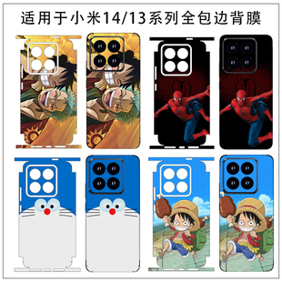 pro保护膜 14pro背贴贴纸一体全包卡通背膜贴膜边框彩膜透明防刮彩贴磨砂定制侧边小米13 适用于小米15S pro