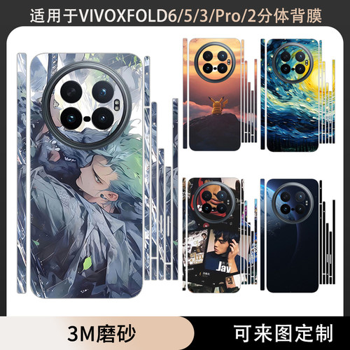 适用于vivoXFold6贴纸分体款后盖背膜Xfold3/Pro侧边铰链中轴彩膜3M磨砂xfold2个性卡通保护贴膜Xfold5一体式
