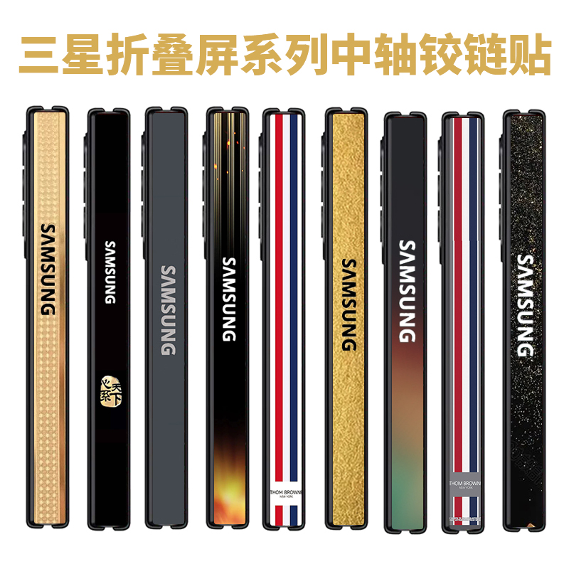 适用于三星fold系列中轴铰链膜
