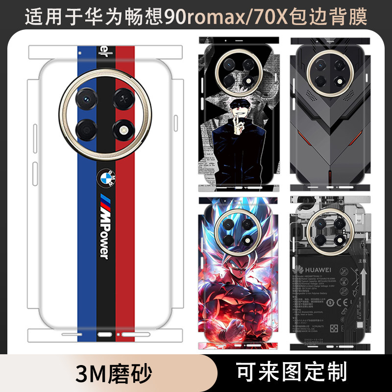 适用于华为畅享90promax/90plus手机贴纸全包边3M磨砂彩膜畅享90卡通膜保护膜畅享70X后盖背膜改色软膜贴膜