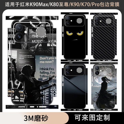 适用于红米K90Max/K90promax贴纸全包边背膜k80pro一体包边款连体彩膜保护膜K80至尊/K70/Pro/冠军版后盖贴膜