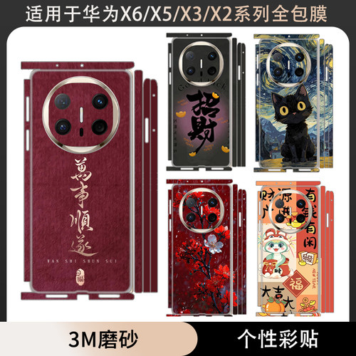 适用于华为matex7/x5/x3/x2春节手机X6贴纸全包边个性卡通彩膜中轴铰链贴膜保护膜matex5典藏版后盖背膜薄膜