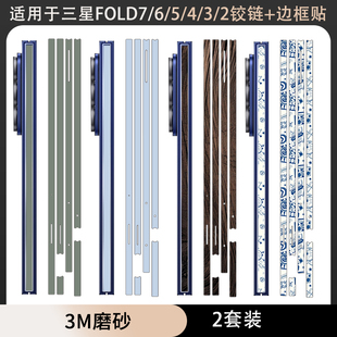适用于三星fold7/6/5/4/3/2手机边框保护贴纸侧边贴防刮纯色改色彩膜个性贴膜w25/w24/w23/w22/w21中轴铰链贴