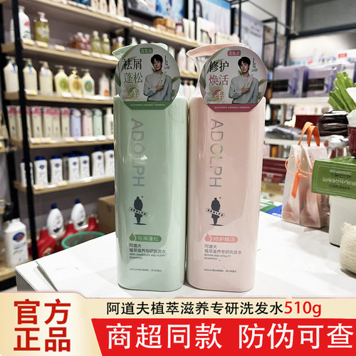 阿道夫植萃祛屑蓬松留香洗发水