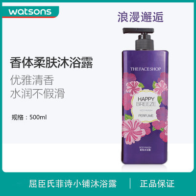 屈臣氏菲诗小铺浪漫邂逅香水香氛沐浴露乳持久留香正品500ml