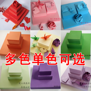 8cm纯色手工纸单色折纸纸正方形彩色千纸鹤爱心粉蓝红绿色彩纸