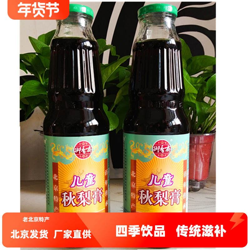 儿童御香斋秋梨膏北京恩济堂各种口味品牌任选学生成人四季饮包邮