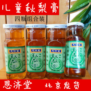 儿童秋梨膏恩济堂雪梨膏4瓶组合装传统滋补营养饮品北京发货包邮